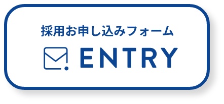 採用お申し込みフォーム ENTRY